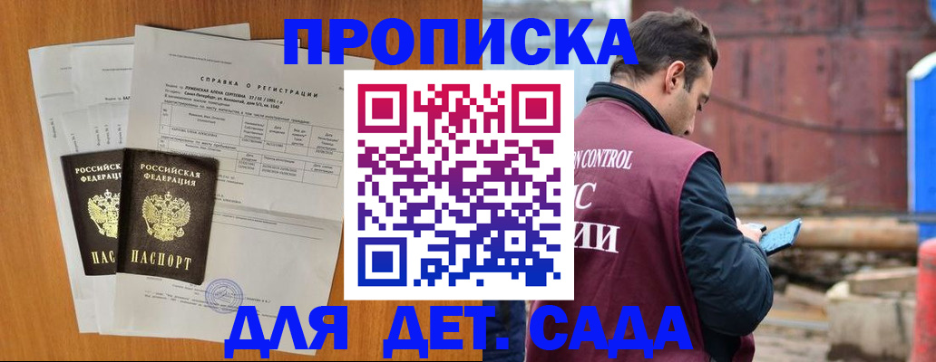 регистрация для дет. сада в Гагарине