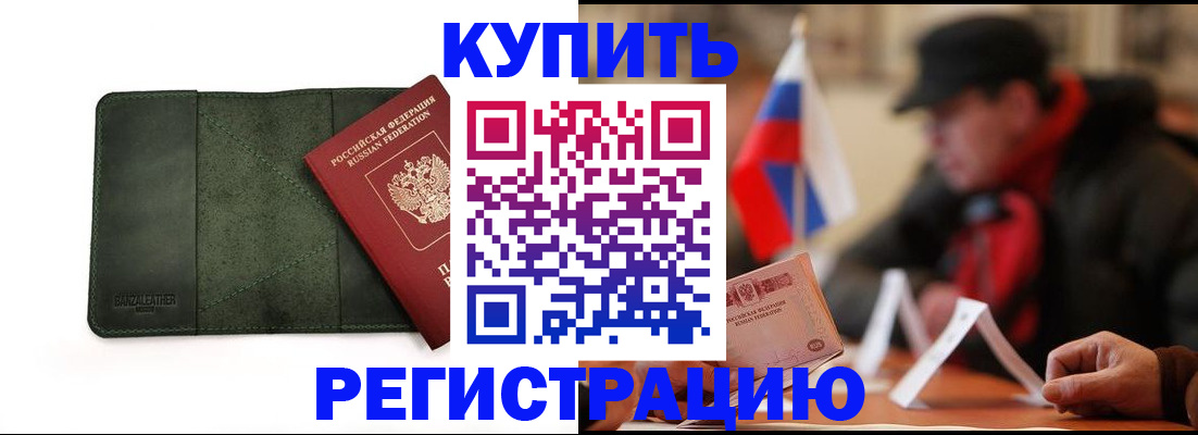купить прописку в Гагарине